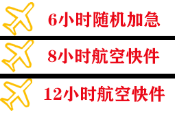 博乐阿拉山口航空运输快递公司,专业空运当天件